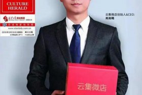 云集电商创始人（云集电商创始人是谁）
