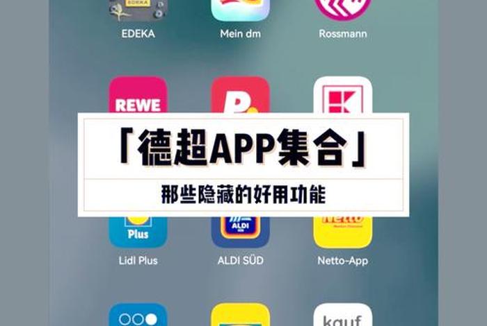 德国电商平台dm；德国电商平台kaufland