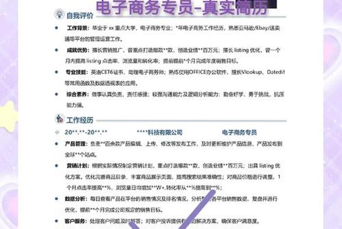 电商讲师个人简历描述 电商讲师个人介绍