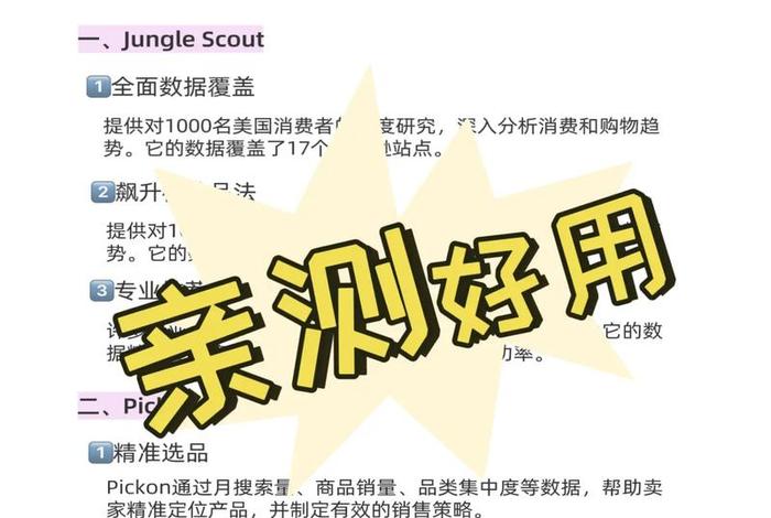 电商选品工具有哪些?哪些比较好用 - 电商选品工具有哪些?哪些比较好用呢 电商选品工具有哪些?哪些比较好用 - 电商选品工具有哪些?哪些比较好用呢