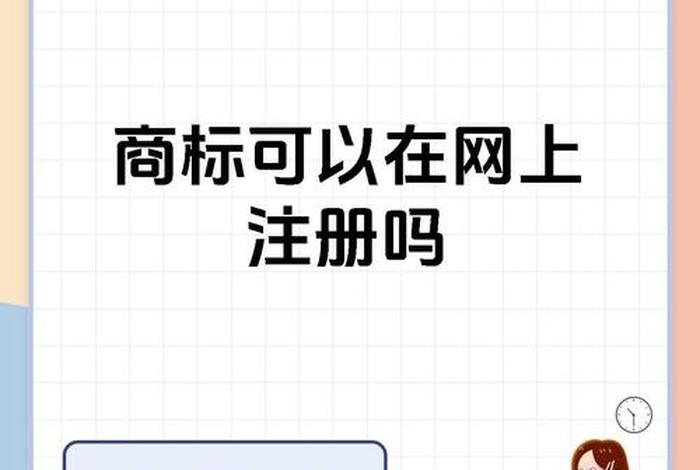 电商平台怎么注册商标的 电商平台怎么注册商标的呢