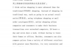 做电商的好处英语作文 - 做电商的好处英语作文怎么写
