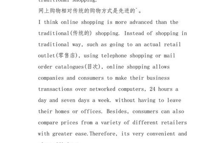 做电商的好处英语作文 - 做电商的好处英语作文怎么写 做电商的好处英语作文 - 做电商的好处英语作文怎么写