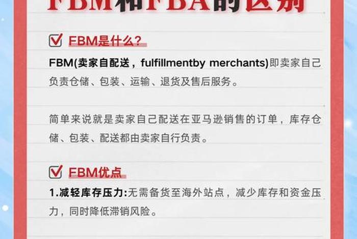 跨境电商fba和fbm;跨境电商fba和fbm的区别 跨境电商fba和fbm;跨境电商fba和fbm的区别