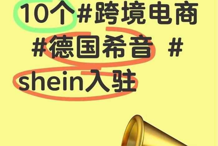 德国电商平台排行榜前十名 - 德国电商平台排行榜前十名公司