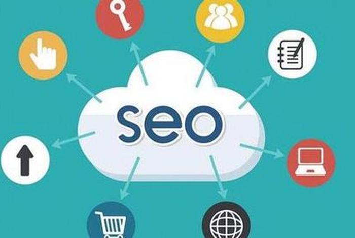 电商的SEO是什么意思（电商的seo是什么意思）