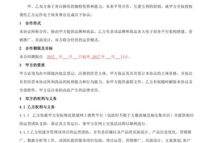 跨境电商企业合作 - 跨境电商企业合作协议 跨境电商企业合作 - 跨境电商企业合作协议