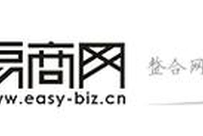 电商易商是什么意思，电商易商是什么意思啊