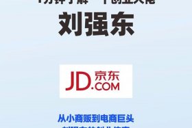 电商名人创业故事 - 电商名人创业故事分享