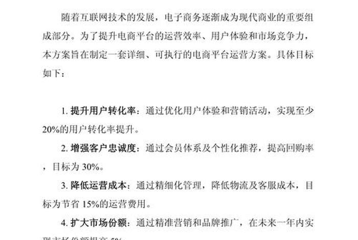 同城电商推广方案(同城电商运营方案) 同城电商推广方案(同城电商运营方案)
