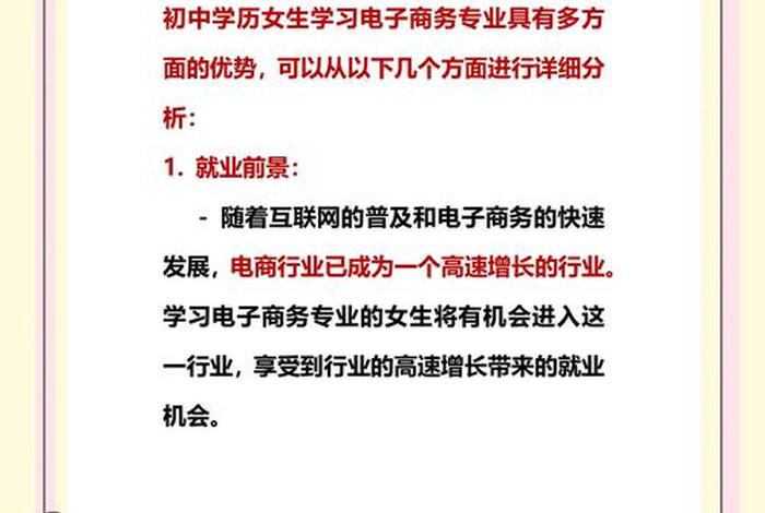 学电商需要到专业学校去学吗，学电商需要到专业学校去学吗女生