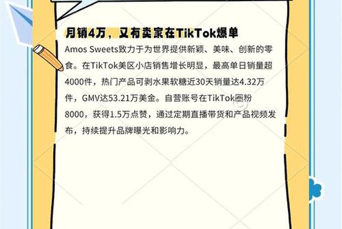 tiktokshop跨境电商官网保证金多少;tiktok跨境电商怎么样 tiktokshop跨境电商官网保证金多少;tiktok跨境电商怎么样