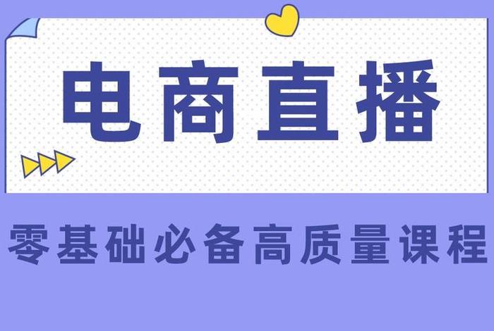 免费自学电商教程视频 免费自学电商教程视频在线观看 免费自学电商教程视频 免费自学电商教程视频在线观看