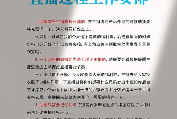 电商助播的工作内容、电商助播的工作内容有哪些