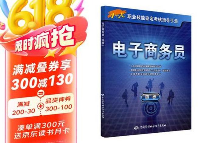 电子商务员 - 电子商务员四级有用吗 电子商务员 - 电子商务员四级有用吗