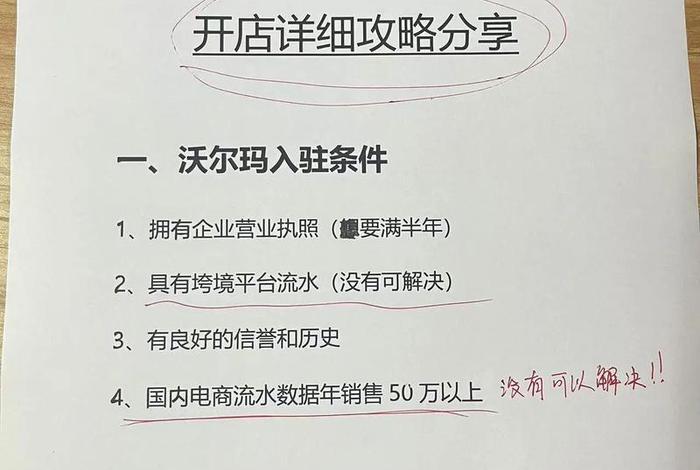沃尔玛全球电商入住登记，沃尔玛电商入驻条件2021