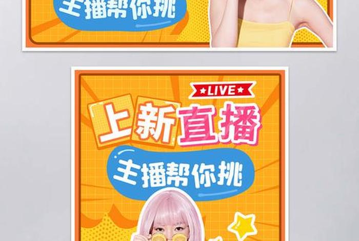 直播电商平台广告 直播电商平台广告怎么写