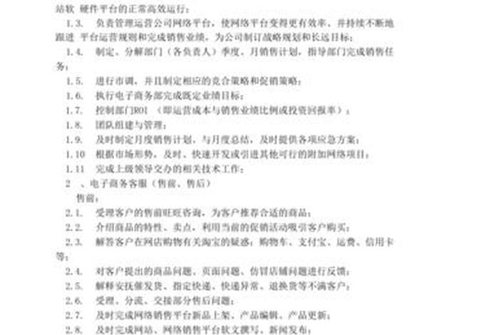 电商制度管理规定范文，电商制度规范范文