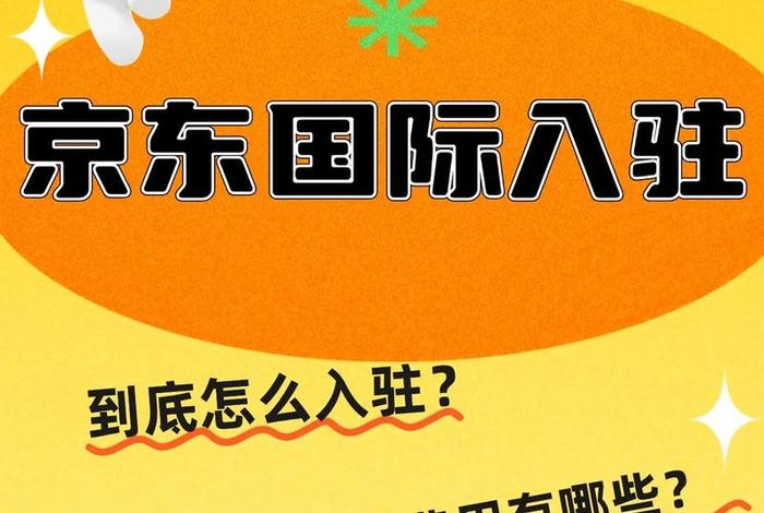 京东跨境电商平台叫什么 - 京东跨境电商平台叫什么名字 京东跨境电商平台叫什么 - 京东跨境电商平台叫什么名字