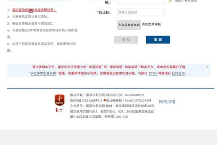 电子发票查询平台;国家电子发票查询平台 电子发票查询平台;国家电子发票查询平台