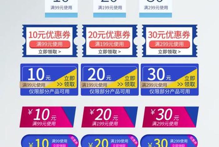 电商优惠券设计 电商优惠券设计图 电商优惠券设计 电商优惠券设计图