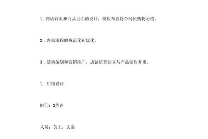 电商运营计划书模板 电商运营计划书模板简单的 电商运营计划书模板 电商运营计划书模板简单的