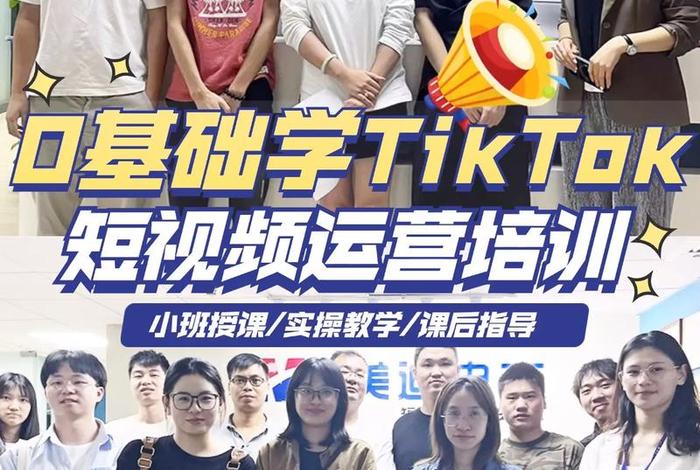 tiktok跨境电商解决方案 - tiktok跨境电商培训