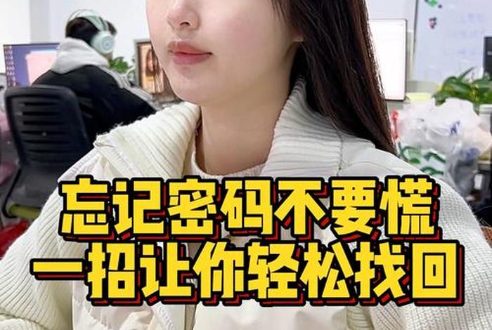 小电商家密码忘记 - 小电商家密码忘记怎么找回 小电商家密码忘记 - 小电商家密码忘记怎么找回