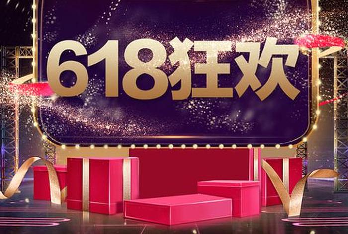 618电商节新闻、618电商节海报素材 618电商节新闻、618电商节海报素材