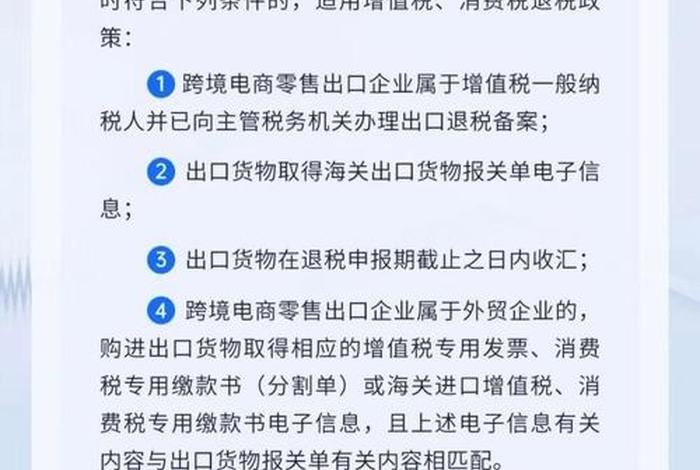 出口电商税收政策 2020年跨境电商出口税收优惠政策 出口电商税收政策 2020年跨境电商出口税收优惠政策
