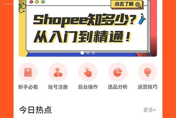 虾皮跨境电商官网候鸟防关联 虾皮跨境电商平台官网卖家app 虾皮跨境电商官网候鸟防关联 虾皮跨境电商平台官网卖家app