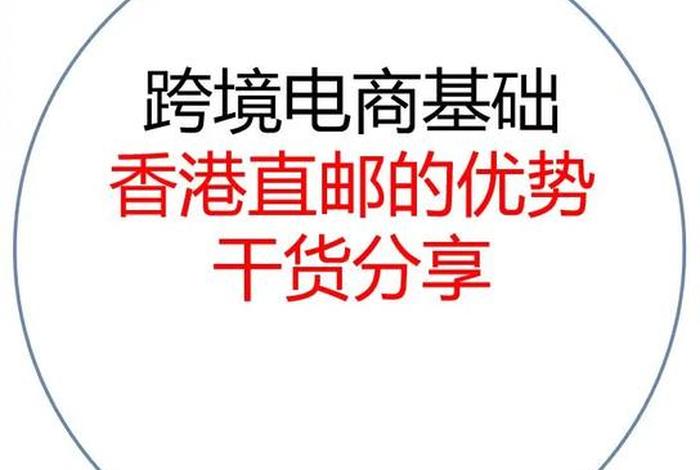 香港的跨境电商平台,香港的跨境电商平台有哪些 香港的跨境电商平台,香港的跨境电商平台有哪些