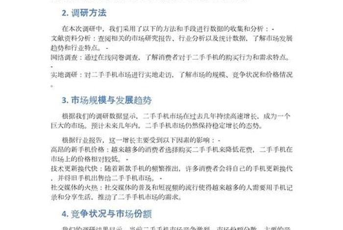 电商市场调研报告，电商市场调研报告范文