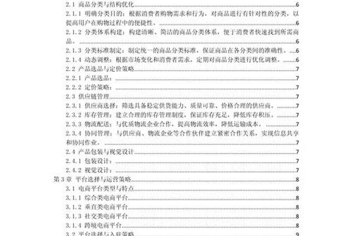 电商运营策略怎么写，电商运营策略怎么写范文