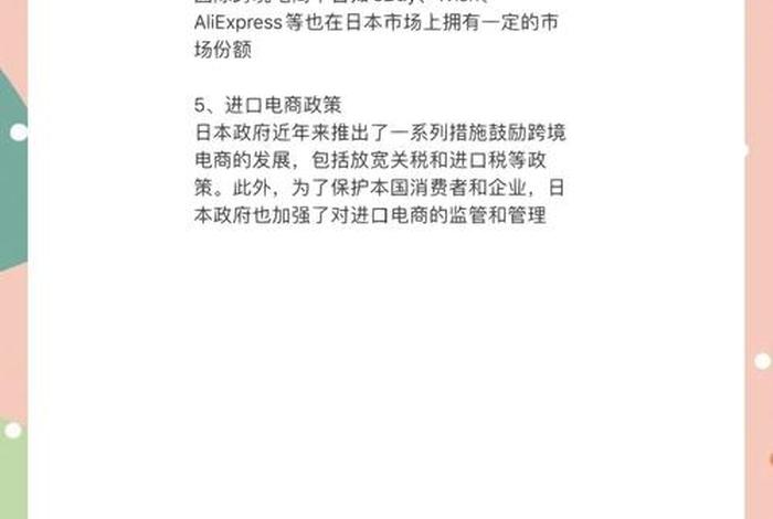 日本电商市场选品 日本电商市场概括 日本电商市场选品 日本电商市场概括