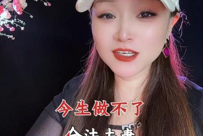 如果做不了夫妻歌词、如果做不了夫妻歌词歌谱