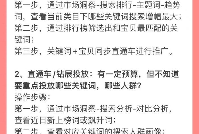 电商直通车运营技巧 电商直通车运营技巧有哪些