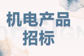 机电商会官网；机电商会官网网址
