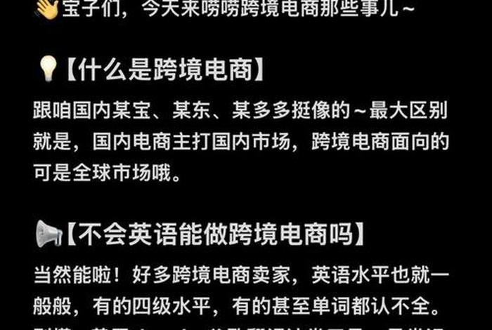 跨境电商英语怎么说；跨境电商英语怎么说？