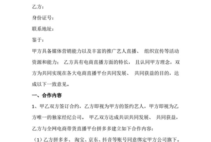 电商主播合同模板免费；电商主播合同模板免费复制