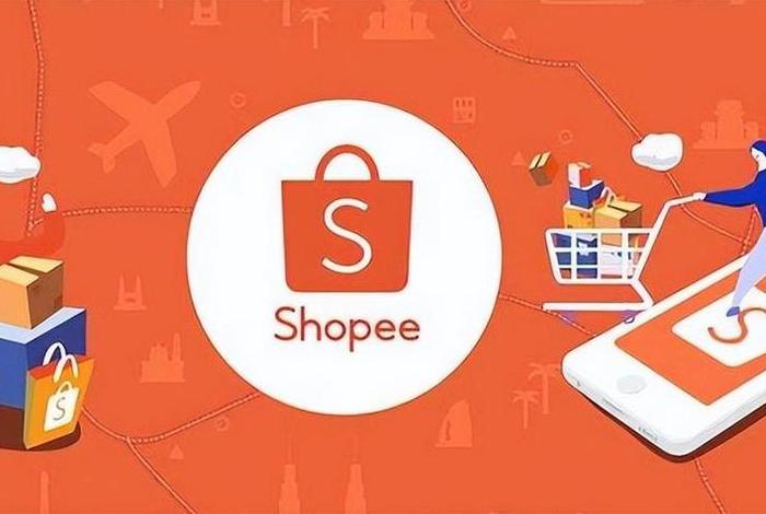 shopee东南亚跨境电商平台正规吗 - shopee是-东南亚跨境电商平台 shopee东南亚跨境电商平台正规吗 - shopee是-东南亚跨境电商平台