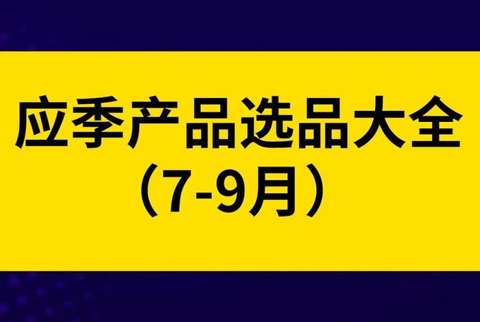电商最畅销的十大商品 - 电商最畅销的十大商品有哪些