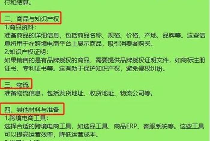 注册跨境电商需要准备的材料有哪些、注册跨境电商需要准备的材料有哪些? 注册跨境电商需要准备的材料有哪些、注册跨境电商需要准备的材料有哪些?