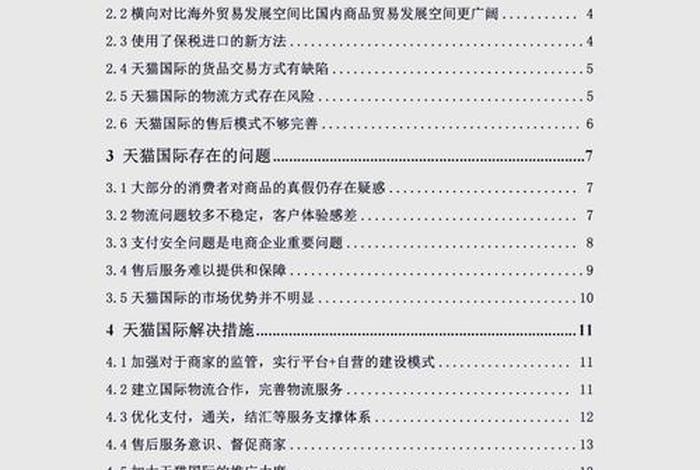 电商论文模板范文、电商论文模板范文大全 电商论文模板范文、电商论文模板范文大全
