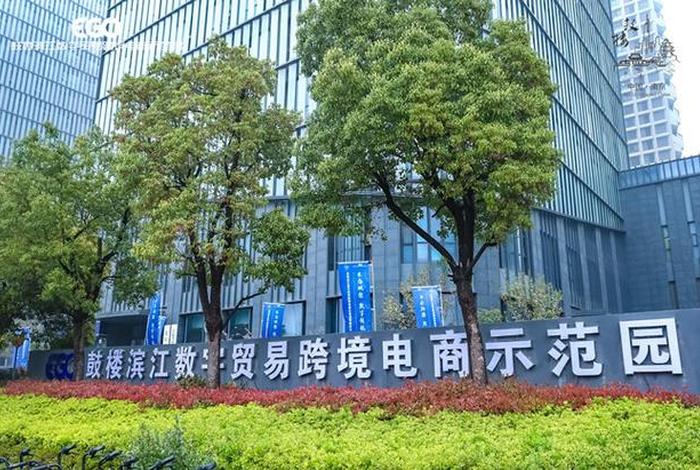 跨境电商示范区(跨境电商示范区是指什么) 跨境电商示范区(跨境电商示范区是指什么)