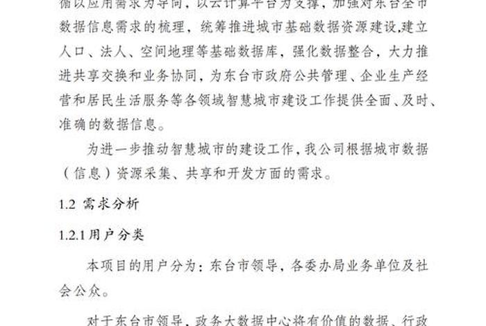 大数据平台项目实施方案、大数据平台项目实施方案怎么写 大数据平台项目实施方案、大数据平台项目实施方案怎么写