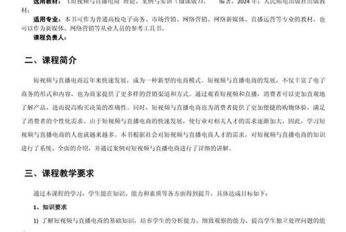 直播电商运营课程，直播电商运营课程中学到了什么
