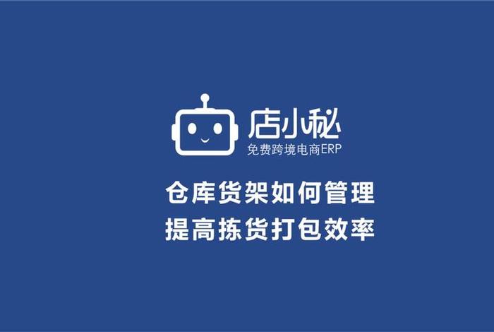店小秘跨境电商视频、店小秘免费的跨境电商 店小秘跨境电商视频、店小秘免费的跨境电商