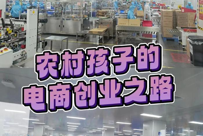 农村如何开一家电商公司 - 农村如何开一家电商公司呢