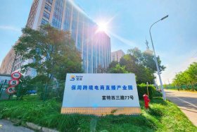 新零售电商直播产业基地项目 - 新零售电商直播产业基地项目介绍